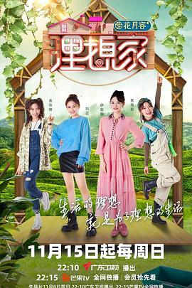 黑料吃瓜精品一区二区《理想家》免费在线观看