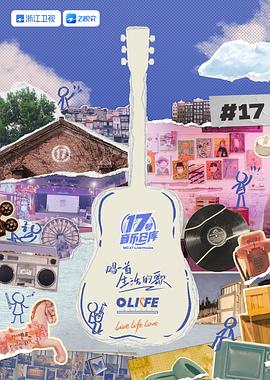 黑料吃瓜精品一区二区《17号音乐仓库 第三季》免费在线观看