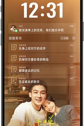 黑料吃瓜官网《分手清单》免费在线观看
