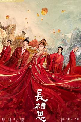 黑料吃瓜官网《长相思 第一季》免费在线观看