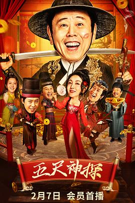 黑料吃瓜精品一区二区《五尺神探》免费在线观看