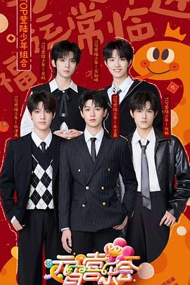 黑料吃瓜精品一区二区《2025湖南卫视芒果TV元宵喜乐会》免费在线观看