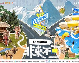 黑料吃瓜王《非来不可》免费在线观看