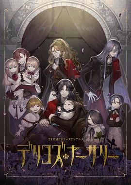 黑料吃瓜王《德里科的托儿所》免费在线观看