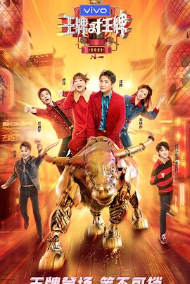 黑料吃瓜官网《王牌对王牌 第六季》免费在线观看