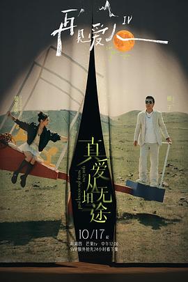 黑料吃瓜官网《再见爱人第四季》免费在线观看