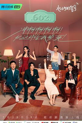 黑料吃瓜王《心动的信号 第六季》免费在线观看