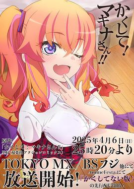 黑料吃瓜精品一区二区《快藏起来！玛琪娜同学!!》免费在线观看