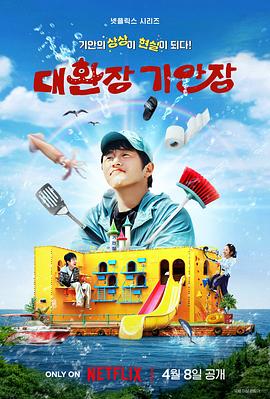 黑料吃瓜王《旗安84的奇趣民宿》免费在线观看