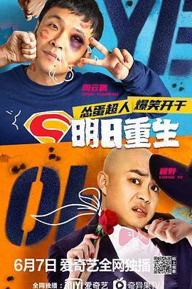 黑料吃瓜精品一区二区《明日重生》免费在线观看