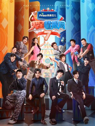 黑料吃瓜精品一区二区《火星情报局 第七季》免费在线观看