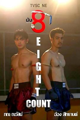 黑料吃瓜王《击倒数八》免费在线观看