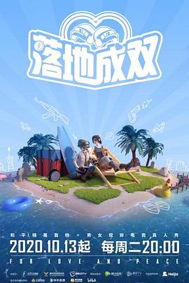 黑料吃瓜官网《落地成双》免费在线观看