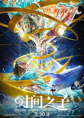 黑料吃瓜王《时间之子》免费在线观看