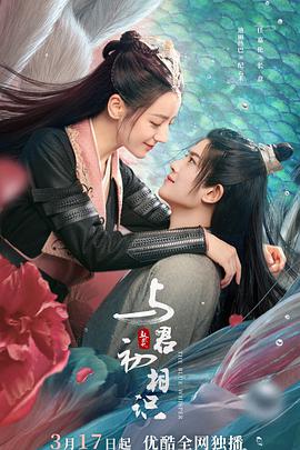 黑料吃瓜精品一区二区《与君初相识·恰似故人归》免费在线观看