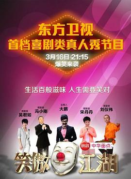 黑料吃瓜精品一区二区《笑傲江湖 第一季》免费在线观看