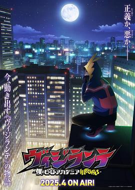 黑料吃瓜精品一区二区《正义使者-我的英雄学院之非法英雄-》免费在线观看